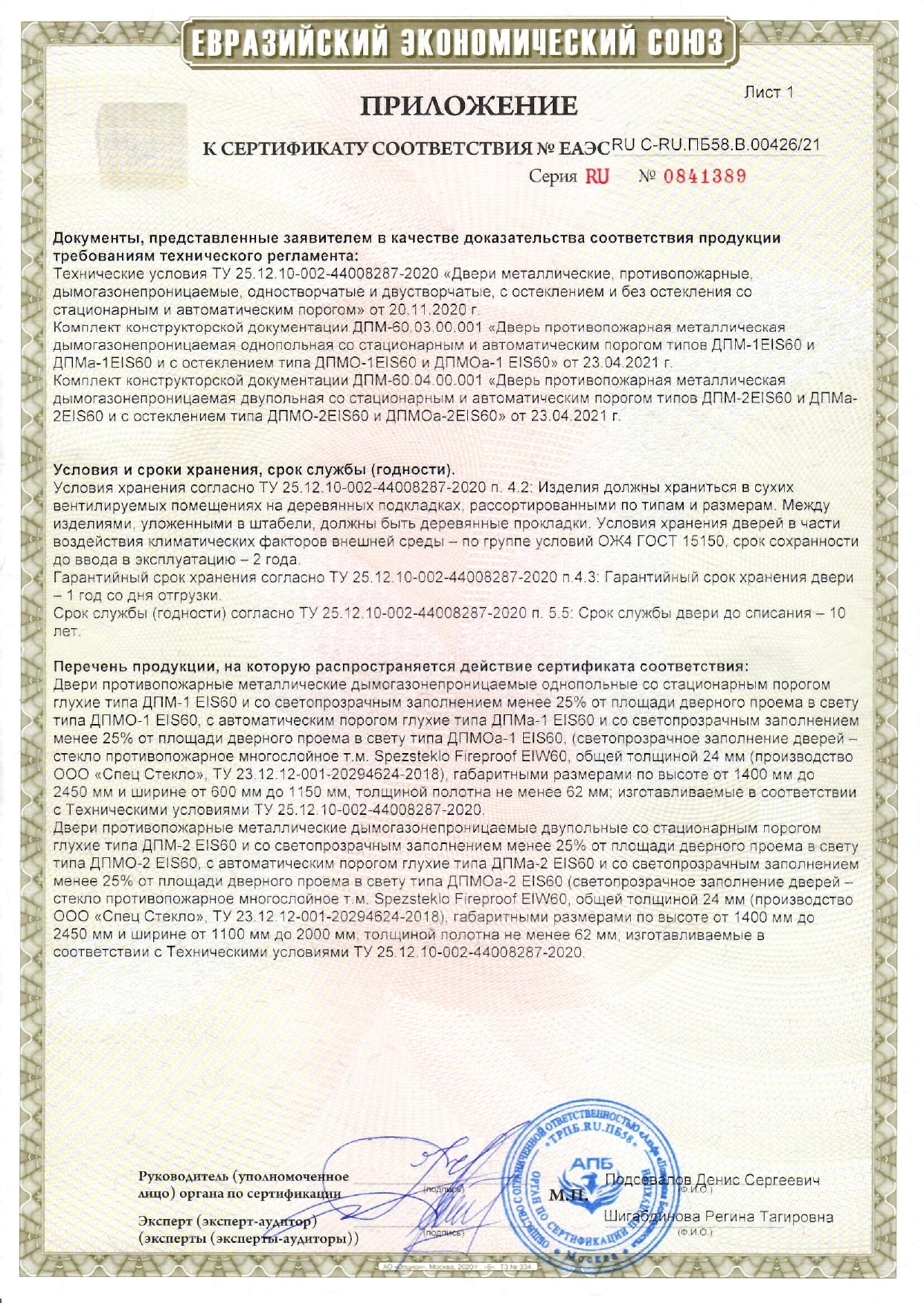 EIS60_Контакт сертификат